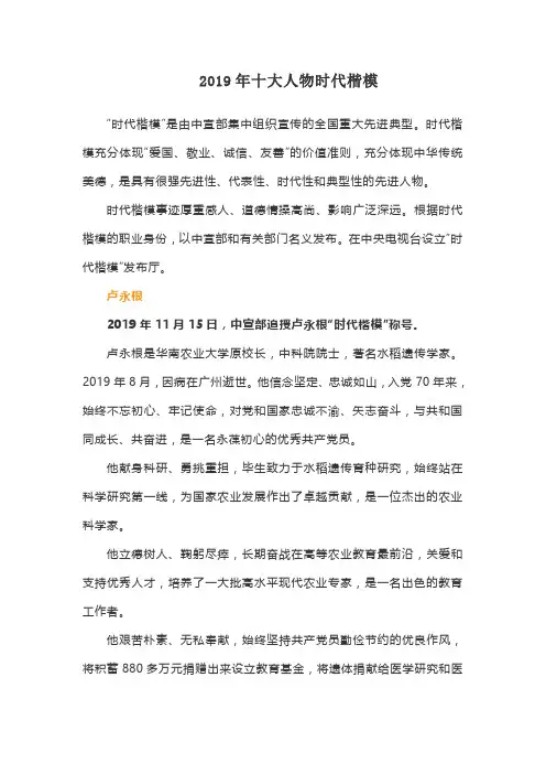2019年十大人物时代楷模