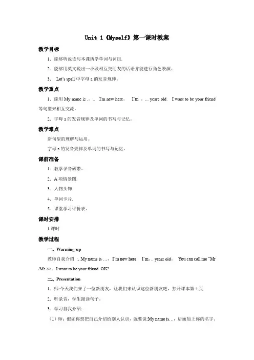 人教新起点三年级英语上册全部教案