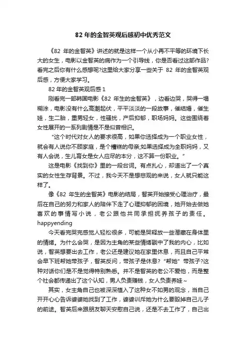 82年的金智英观后感初中优秀范文