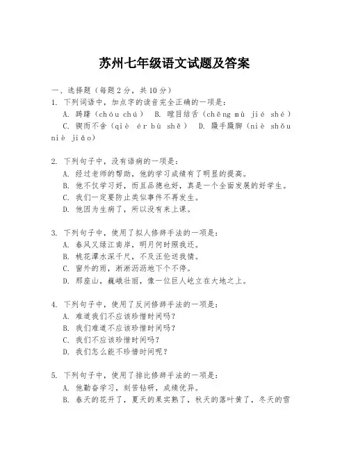 苏州七年级语文试题及答案