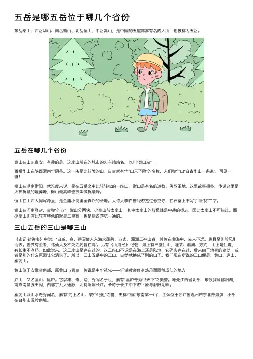 五岳是哪五岳位于哪几个省份