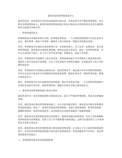 康美药业的管理制度是什么