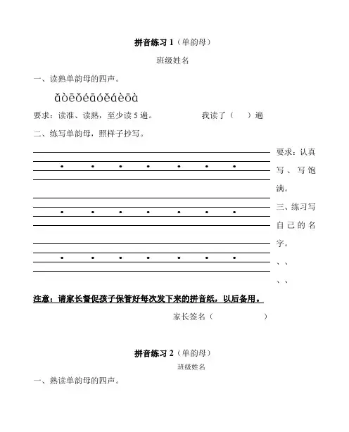 部编版一年级上册语文一天一过关拼音练习(全部)