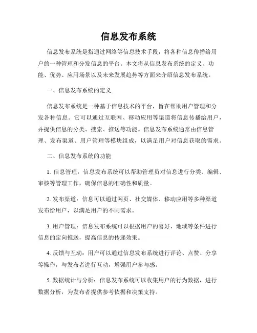 信息发布系统