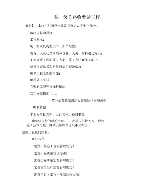 某公路收费站工程施工组织设计方案
