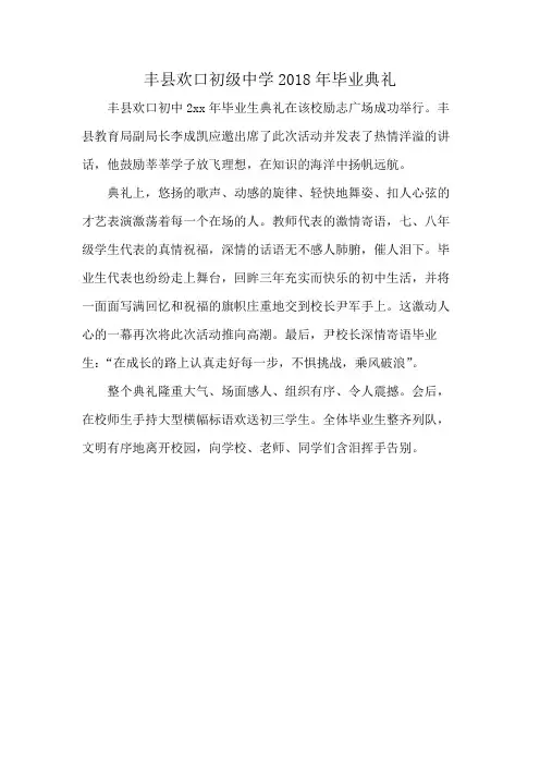 丰县欢口初级中学2018年毕业典礼