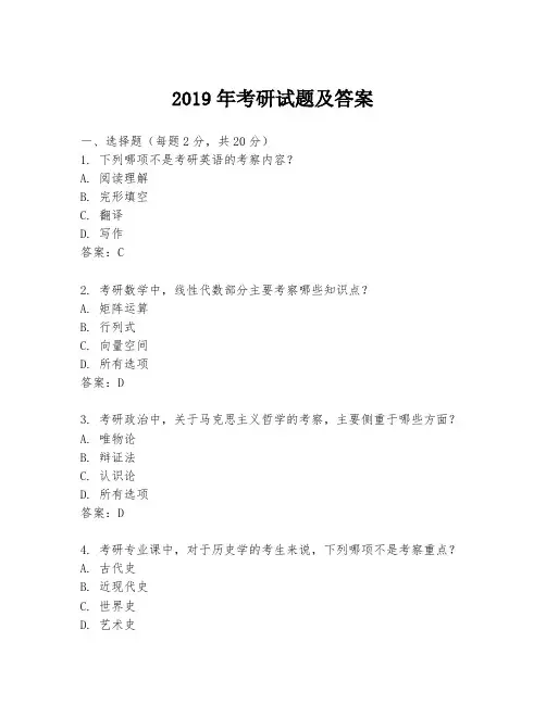 2019年考研试题及答案
