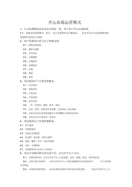 开心农场运营模式.doc