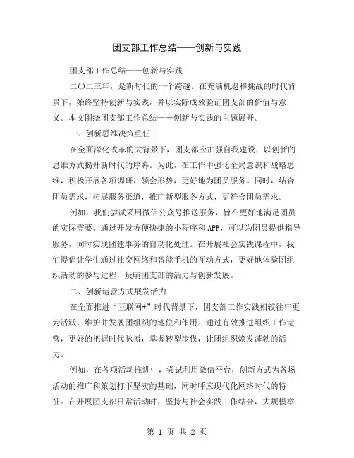 团支部工作总结——创新与实践