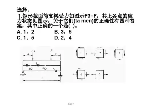 应力状态练习题