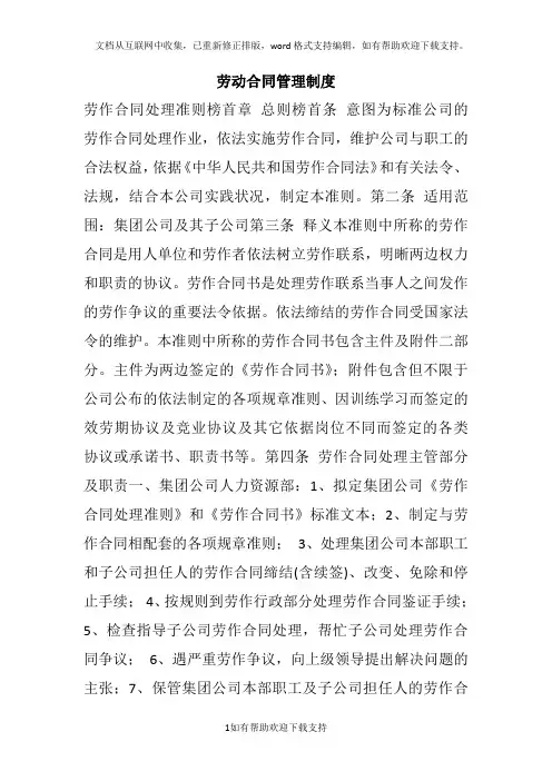 劳动合同管理制度