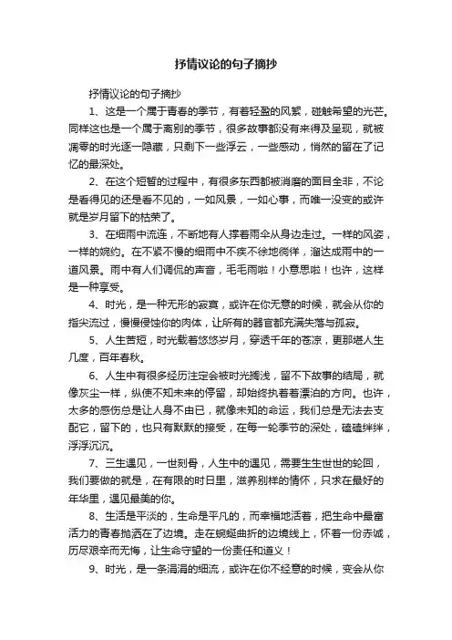 抒情议论的句子摘抄