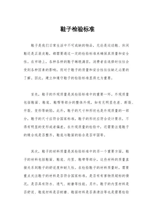 鞋子检验标准