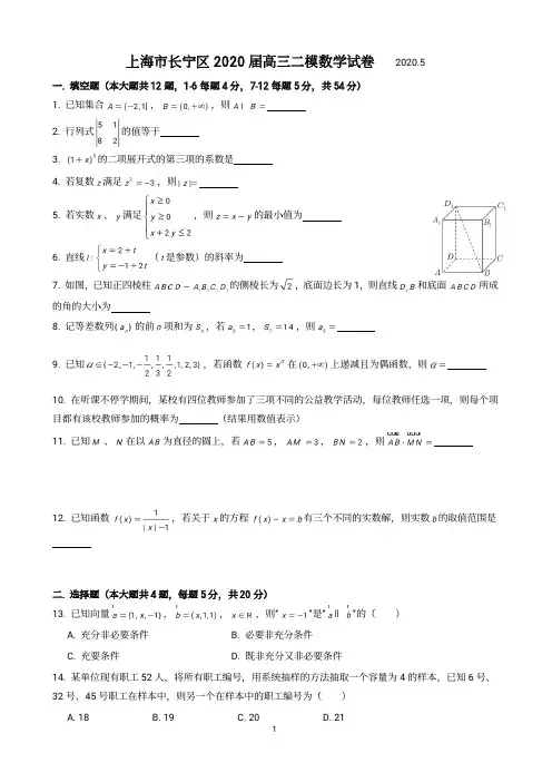 2020年上海长宁高中二模数学试卷