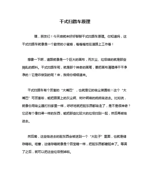 干式扫路车原理