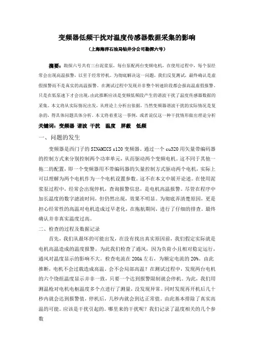 变频器低频干扰对温度传感器数据采集的影响