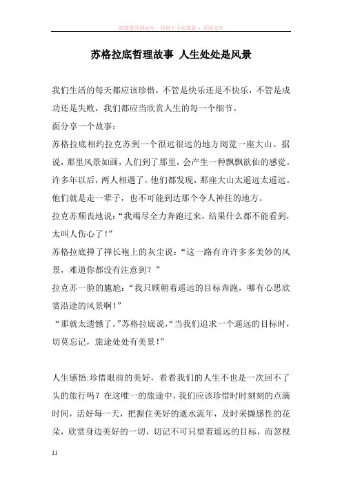苏格拉底哲理故事人生处处是风景