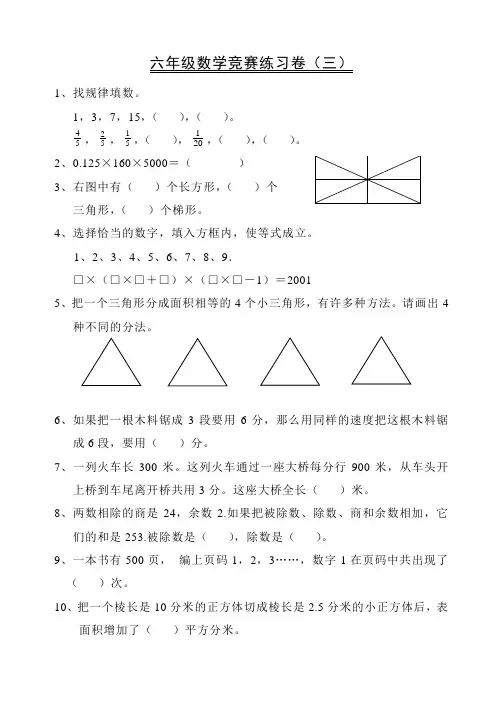 六年级数学竞赛试题(三)及答案