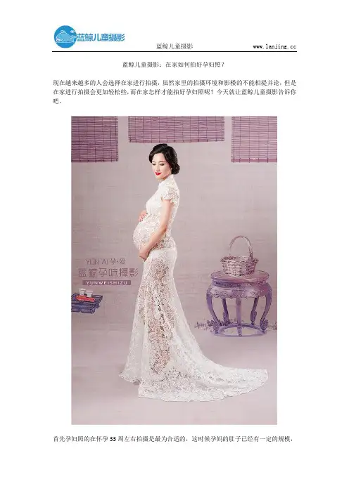 蓝鲸儿童摄影：在家如何拍好孕妇照？