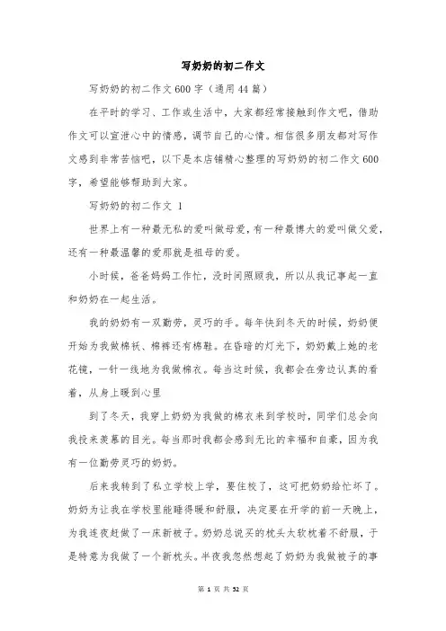写奶奶的初二作文