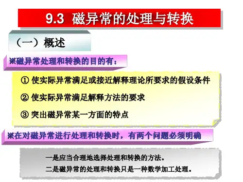 地磁学_第九章_9.3