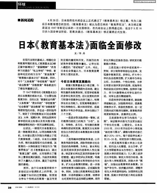 日本《教育基本法》面临全面修改