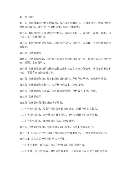 单位宣传品日常管理制度