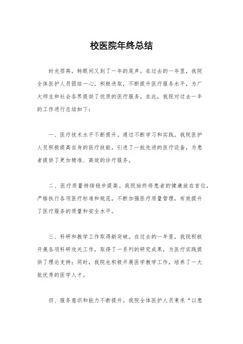 校医院年终总结