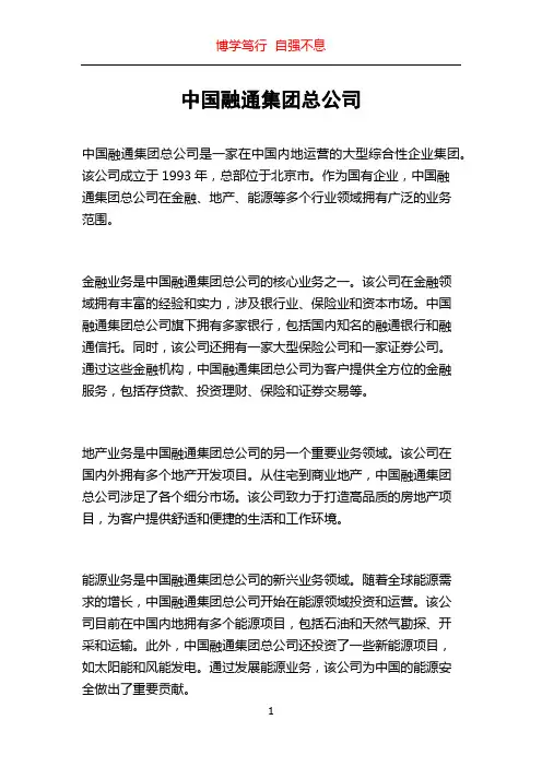 中国融通集团总公司