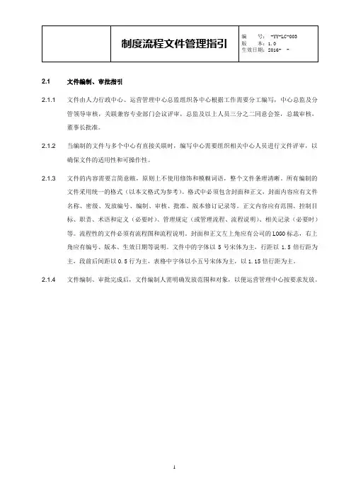 2流程文件编制、审批指引