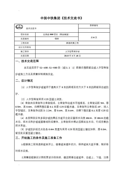 人字型骨架护坡精细化版)最终版