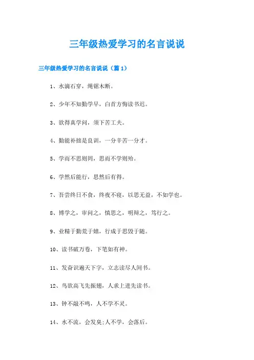 三年级热爱学习的名言说说