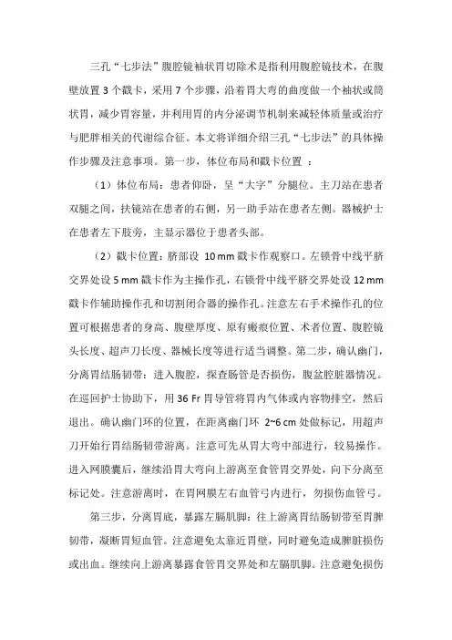 减重代谢手术三孔七步法