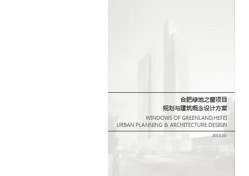 火车站站前广场及综合体设计方案文本
