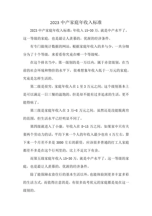 2023中产家庭年收入标准