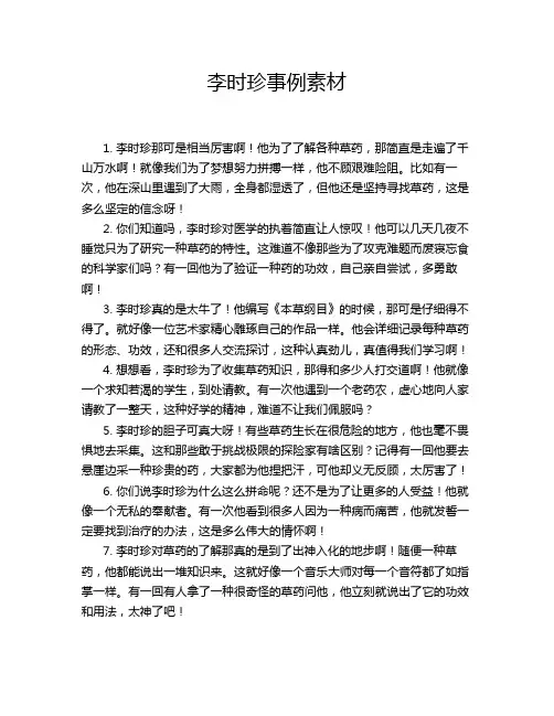 李时珍事例素材