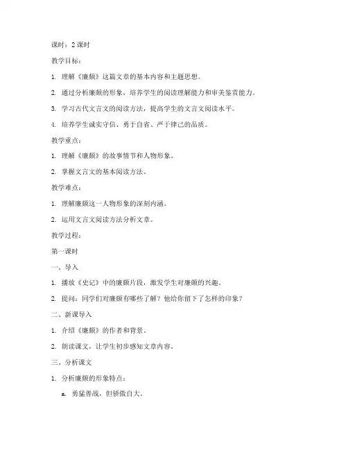 廉颇教学高中语文教案模板