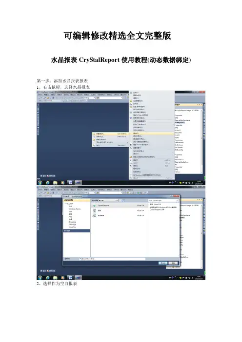 水晶报表CryStalReport简单应用精选全文