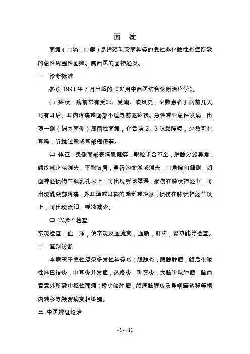 针灸科常见病诊疗方案