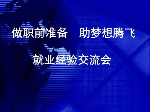 如何有效面试