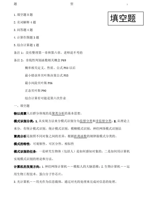 模式识别期末考试复习