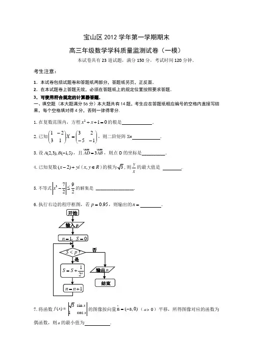 上海市宝山区2013届高三上学期期末教学质量调研数学试题Word版含答案