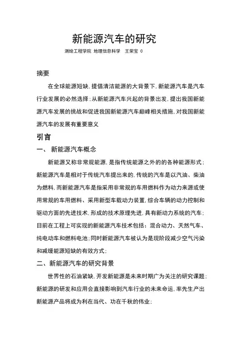 新能源汽车的研究论文