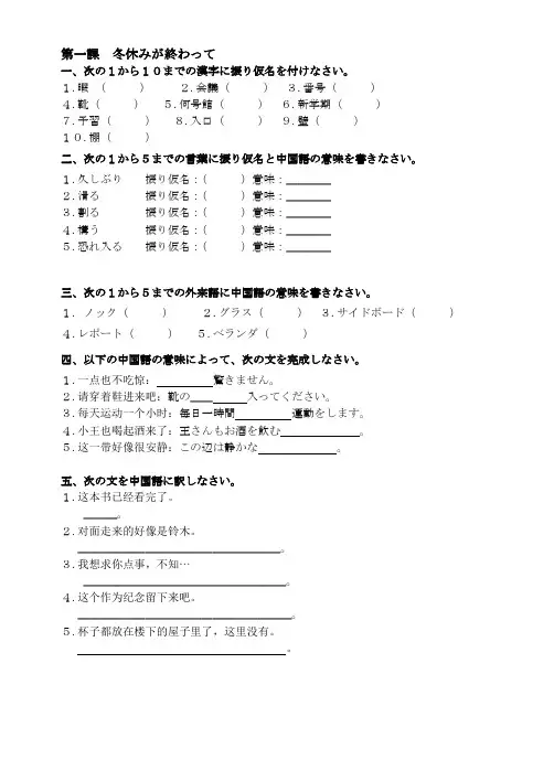 《新编日语同步辅导及随课拓展练习2》附课本后翻译题