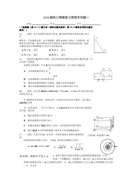 高三物理复习易错题练习含答案.doc