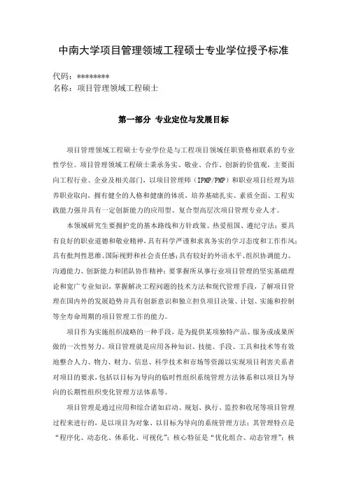 中南大学项目管理领域工程硕士专业学位授予标准【模板】