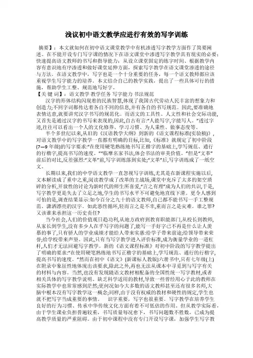 浅议初中语文教学应进行有效的写字训练