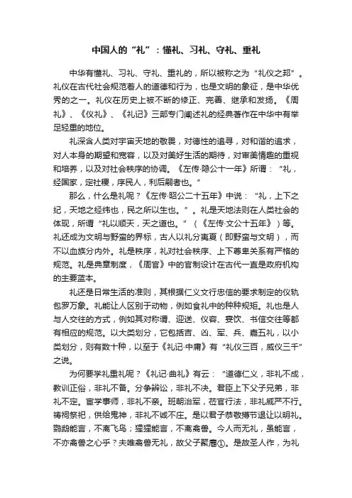 中国人的“礼”：懂礼、习礼、守礼、重礼