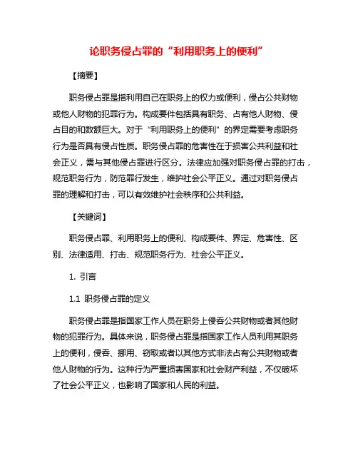论职务侵占罪的“利用职务上的便利”