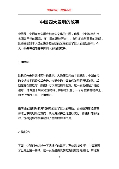 中国四大发明的故事